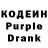 Кодеиновый сироп Lean Purple Drank rost rost
